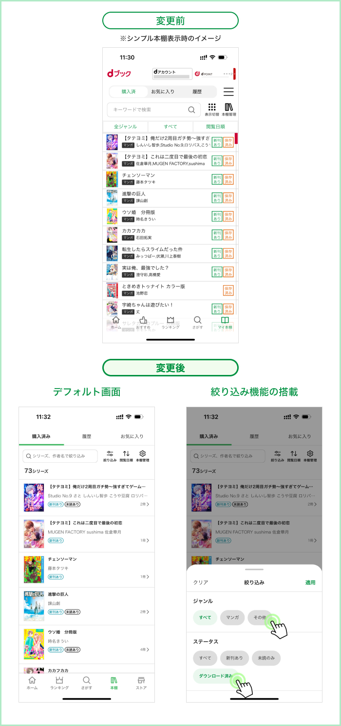 【③ マイ本棚のデザイン刷新】